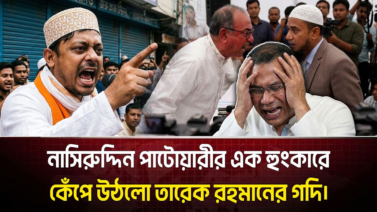 নাসিরুদ্দিন পাটোয়ারীর নামে মামলা করে ধরা খেলেন মির্জা আব্বাস | Mirza Abbus Vs Nasiruddin Patwary