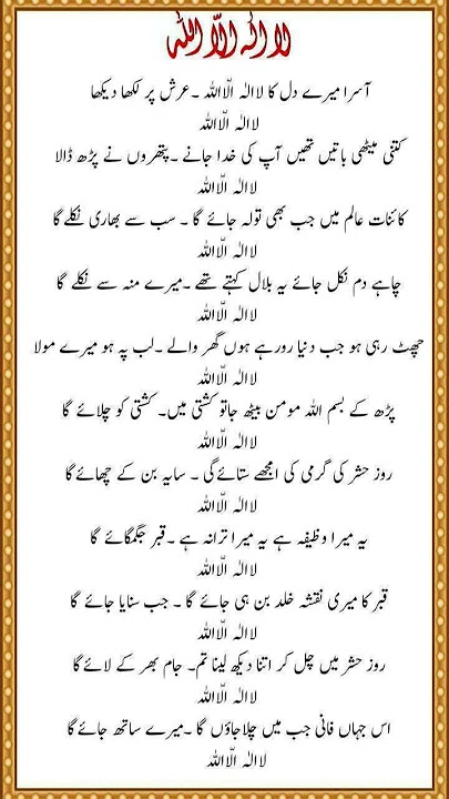 aasra mere dil ka lailaha illalah