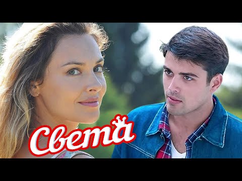 Красивая песня! Вы Только Послушайте!!! СВЕТА - Юрий Ермоленков