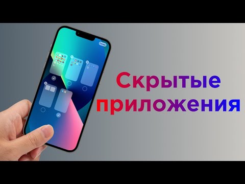 Как скрыть приложения и фото на iPhone, не удаляя их?