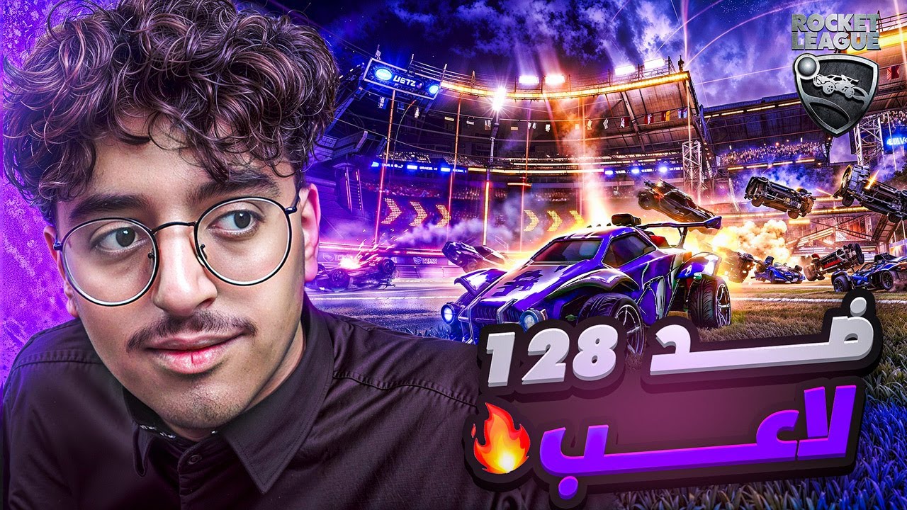 كرنوفي ضد 128 لاعب 🔥🙀