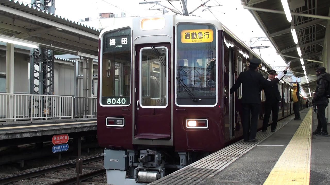 阪急宝塚線 阪急8000系（8040F）・9000系（9001F） 増結10両 通勤急行