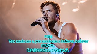 洋楽　和訳 Imagine Dragons - Believer chords