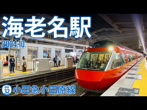 小田急小田原線【海老名駅 OH-32 】2024.10.神奈川県海老名市めぐみ町