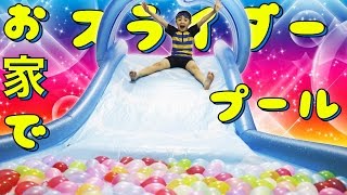 プールで水遊び！すべり台 ウォータースライダー 大量の水風船で遊ぶ！おもちゃ INTEX water slide