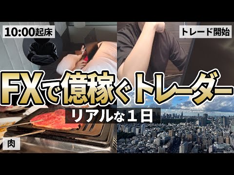 【怠惰】FXのみで生活しているニートの1日ルーティン【vlog】