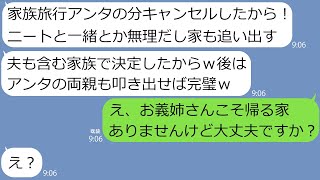 Line 在宅ワークの私をニート だと決めつけて家族旅行から外した義姉 恥さらしは家族じゃないからw 旅先で ある事実 を知った時のdqn女の反応が笑えるw 迎合のline スカッと痛快 Line動画まとめ