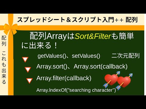 スプレッドシート&スクリプト入門++配列のソート&フィルターは、こんなに簡単 How to use sort filter function in spreadsheets by javascript