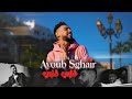 Ayoub Sghair 9ALBI 9ALBI Exclusive Music Video Ayoub Sghair 9ALBI 9ALBI Exclusive Music Video