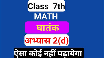 class 7 math[ घातांक  ](अभ्यास 2d )   //by Angad maurya official/