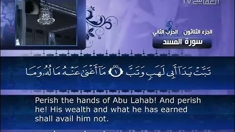 111 سورة المسد للشيخ مشاري بن راشد العفاسي
