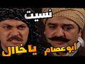 باب الحارة الحلقة 5 يا باطل عليك العكيد بدو يفرح والحارة مول عة نااار رمضان الزمن الجميل