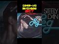 【誰が？】あのヒット曲のギターソロ2【弾いた？】#ギター #guitar #steelydan #ギターソロ