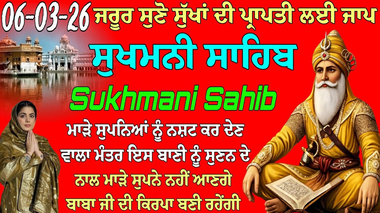 ਜਰੂਰ ਚਲਾਓ ਸੁੱਖਾਂ ਦੀ ਪ੍ਰਾਪਤੀ ਲਈ ਜਾਪ // ਸੁਖਮਨੀ ਸਾਹਿਬ // Sukhmani Sahib da path // Sukhmani Sahib Ji 
