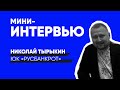 Мини-интервью - ЮК &quot;РУСБАНКРОТ&quot; | Клиенты для юристов | Юридический бизнес по БФЛ