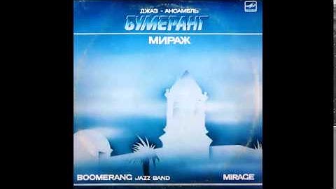 Boomerang: Mirage (Kazakhstan/USSR, 1986) [Full Album]