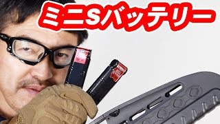 東京マルイ ミニSバッテリー マック堺 レビュー