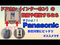 【Panasonic】ドアホン（インターホン）増設方法とオススメの機能紹介します。