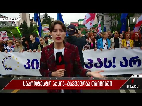 საპროტესტო აქცია- მსვლელობა თბილისში, „სამასი არაგველის მეტროს“ მიმდებარე ტერიტორიაზე