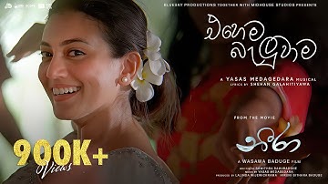 Ehema Baluwama (එහෙම බැලුවාම) - Neera Movie | Yasas Medagedara | Shanudrie, Zenith, Kasuni, Piyumali