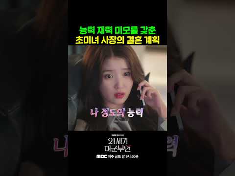 아이유 <strong>정략결혼</strong>