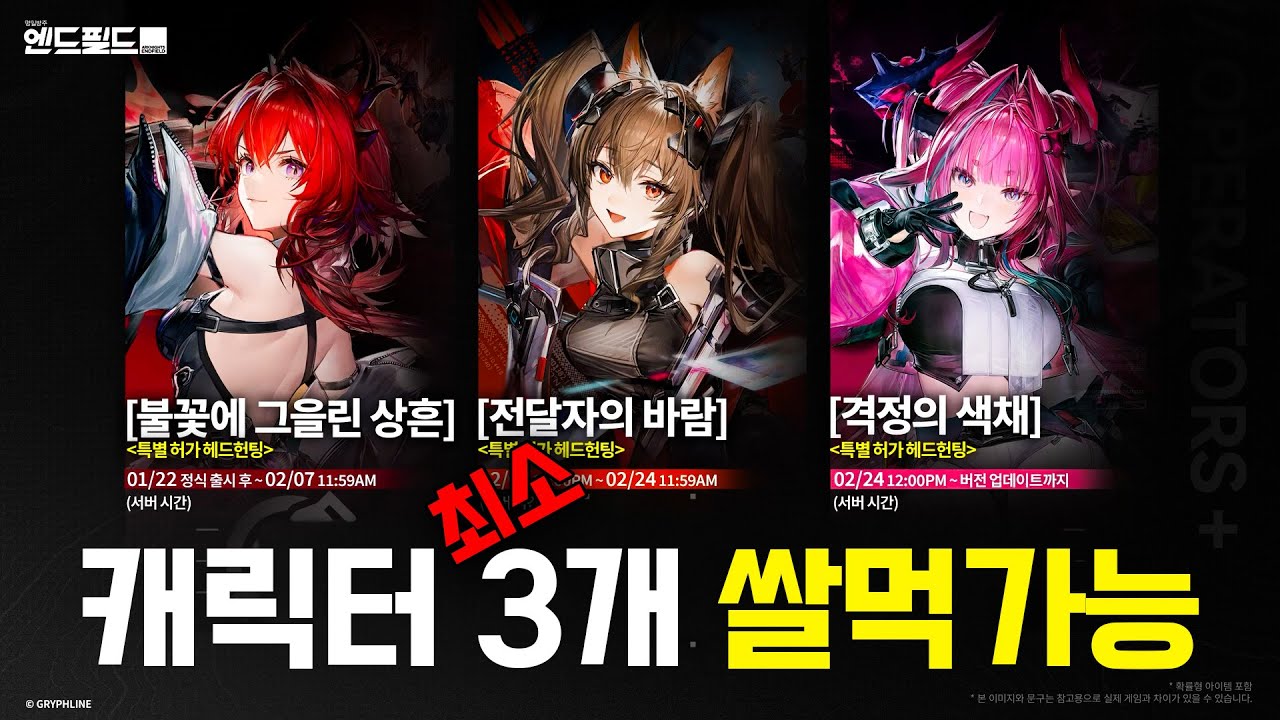 엔드필드 시작 전 필수 시청! 6성 3개 무료로 받는 '이것'만 확인하세요