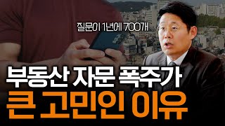 21편: 부동산 투자에 42,000시간 쓰면 생기는 일
