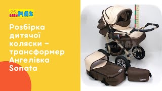 Разборка коляски трансформера Разборка коляски трансформера