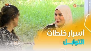 مختصة في خلطات التوابل ..