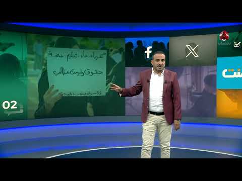 معاناة موظفة يمنية: خصم الراتب وتدهور الأوضاع المعيشية