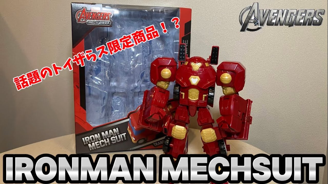 Avengers] The hot topic is a Toys R Us exclusive! I bought a