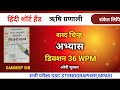| Dictation 36 WPM | Op Shukla Dictation |Sandeep Sir |