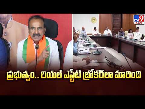 BJP MP Eatala Rajendar |  ప్రభుత్వం.. రియల్‌ ఎస్టేట్‌ బ్రోకర్‌లా మారింది - TV9 - TV9