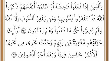 سورة آل عمران - من الآية 135 إلى الآية 136 - بصوت القارئ خليفة الطنيجي - رواية حفص عن عاصم