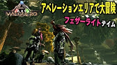 モスコプスちゃんとお花摘み ゴリラとクマを添えて 素人ark Survival Evolved実況aberration編 １７ Youtube