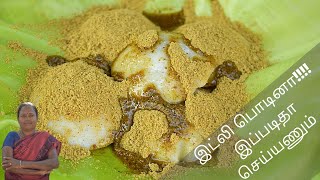 இட்லி பொடினா இப்படிதா செய்யணும் | IDLI PODI | IDLY PODI