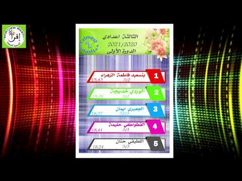 حفل التميز 2021 2020