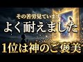 神様が最後に救う星座ランキング