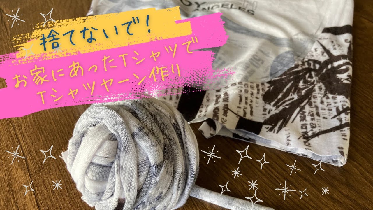 I'm so excited! I made my own T-shirt yarn ✂️ - YouTube