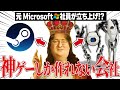 【完全解説】ゲーム配信市場の王 Valveの歴史 1999年~2024年