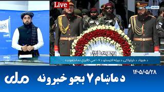 RTA Pashto News | د ماښام اوو بجو خبرونه