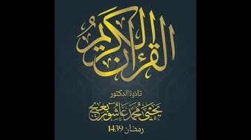 45. Surat Al-Jathiyah | سورة الجاثية - Yahia Baej