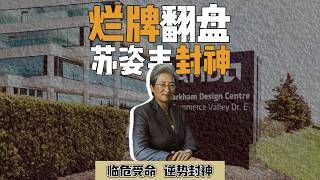 商场无亲情！黄仁勋垄断全球，苏姿丰强势突围改写芯片格局