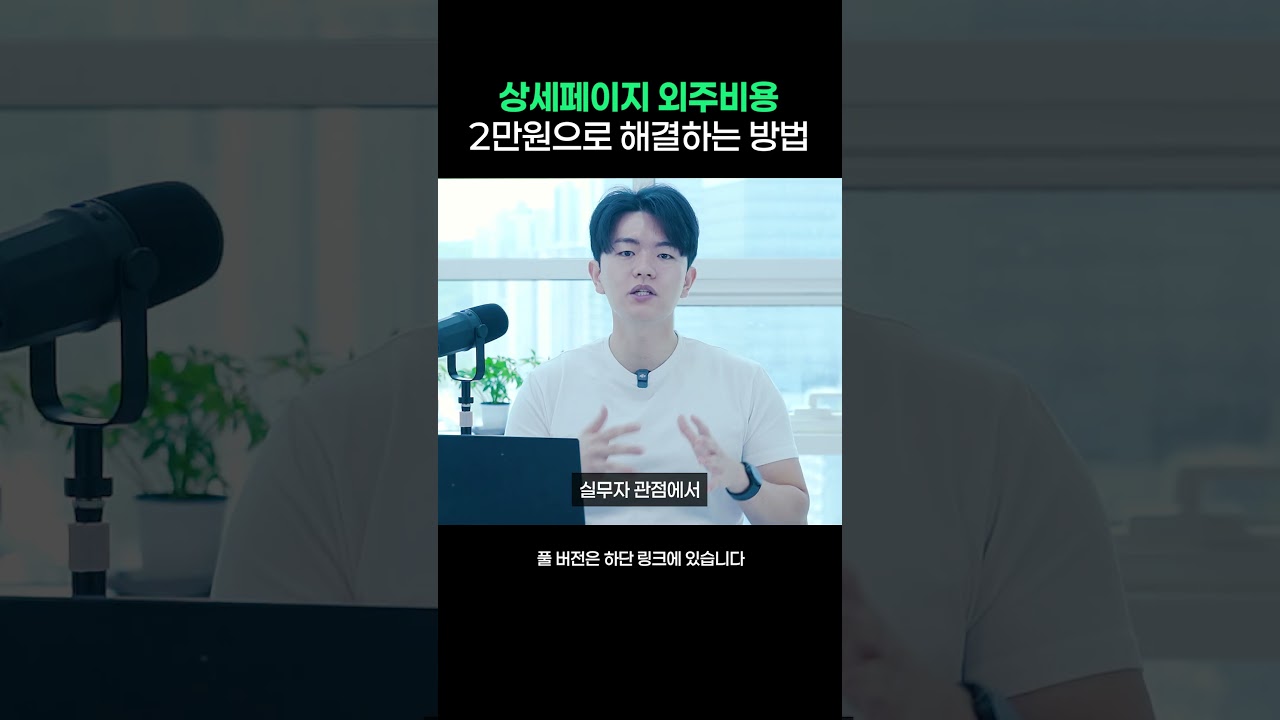 상세페이지 외주비용 2만원으로 해결하는 방법