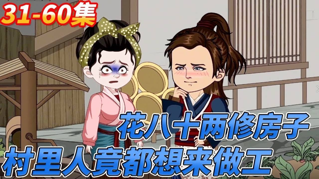 沙雕動畫🔥凡是去衙门告状必须先挨板子，她状告父母不仅没挨板子还获得了银子#一口气看完 #沙雕剧情 #沙雕 #熊猫头 #動漫