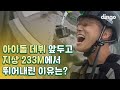 아이돌 데뷔를 앞두고 세계 최고 높이에서 뛰어내림?! ｜신소액｜ 신인 아이돌 에이티즈(ATEEZ)