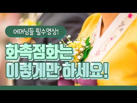 결혼식 양가어머니입장 | 화촉점화 진행 방법 꿀팁 대방출