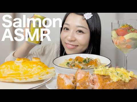 【ASMR】サーモン尽くし！飯テロ攻撃！旦那の手料理がうますぎた??