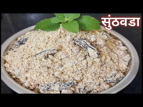 श्री कृष्णा गोकुळाष्टमी सुंठवडा प्रसाद | सुंठवडा | Sunthwada |Sunthwada prasad recipe| Sund panjiri|