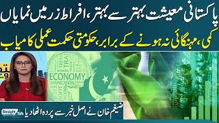 Pakistan Economy Is Stable | Inflation Decreased Significantly | Govt Strategy Successful